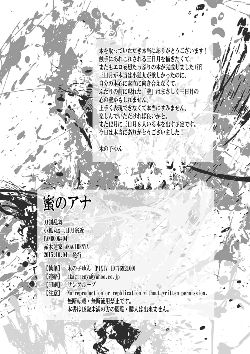蜜のアナ Page.28