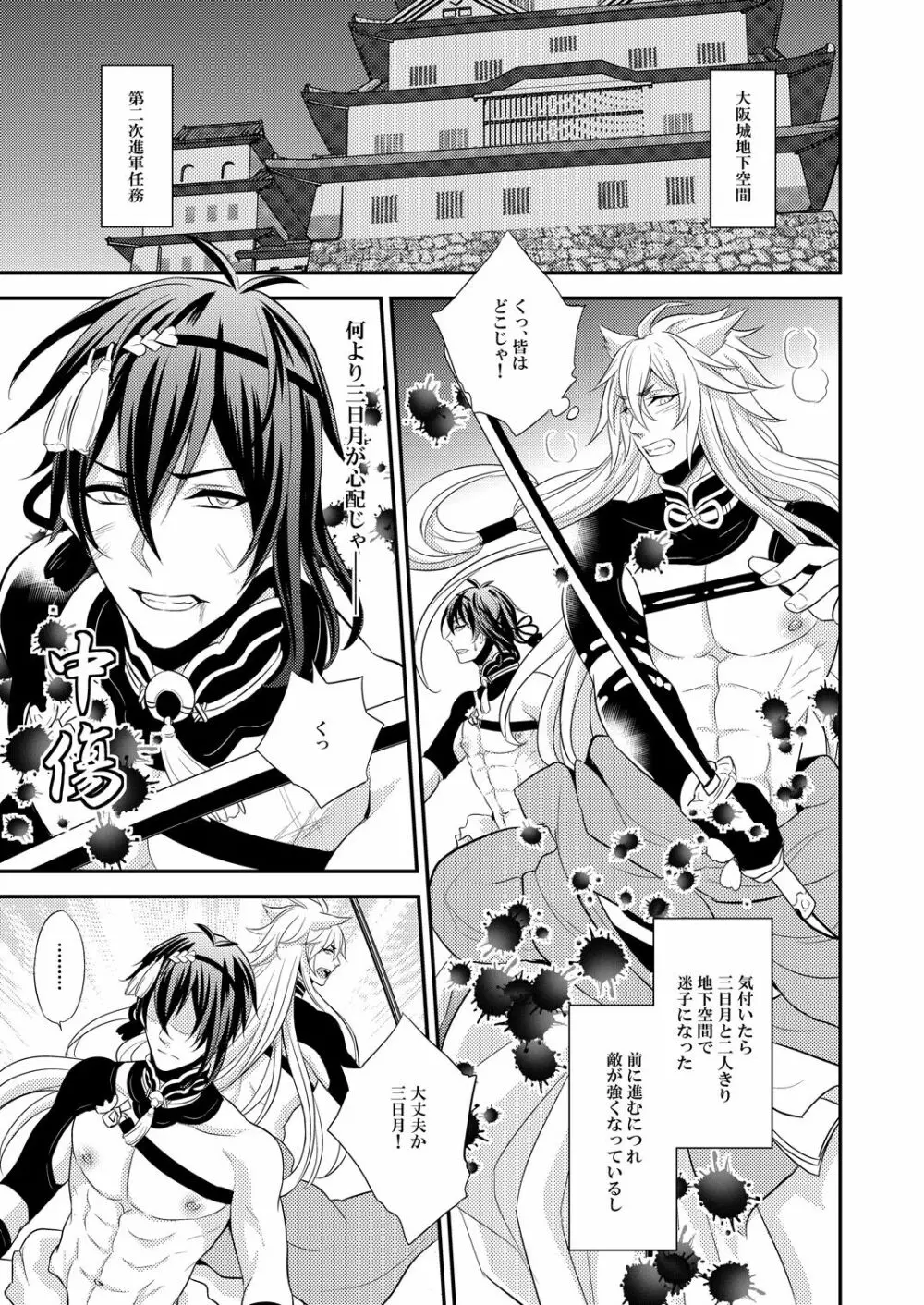蜜のアナ Page.5