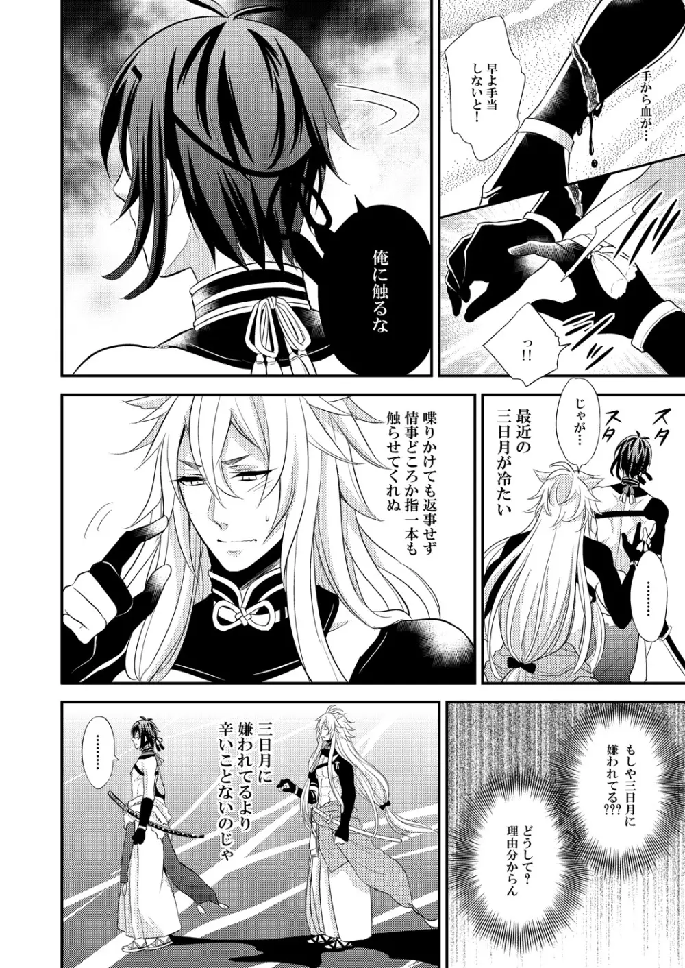 蜜のアナ Page.6