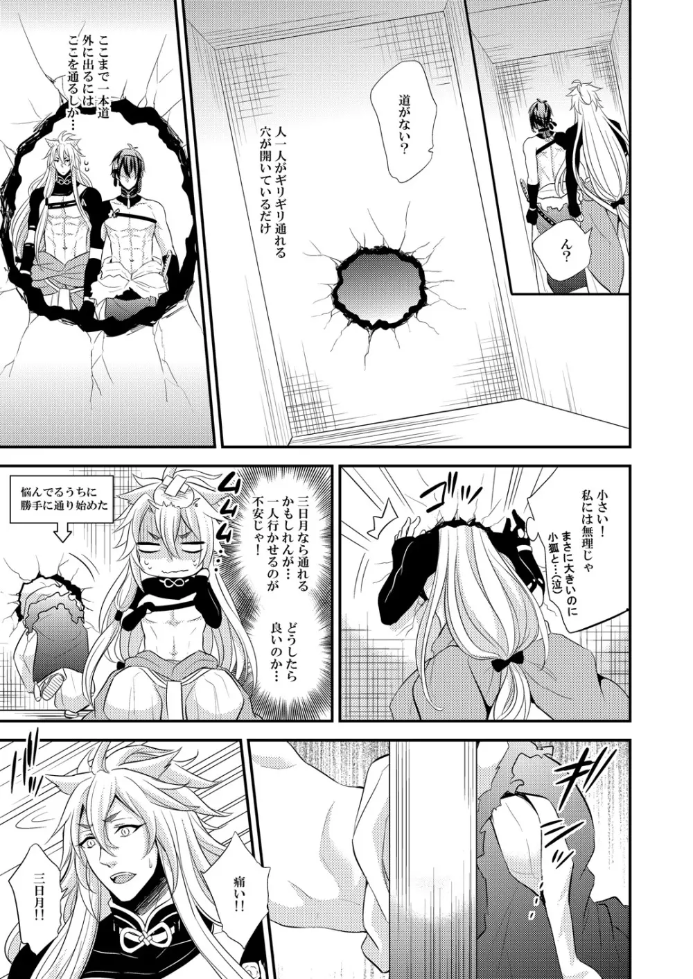 蜜のアナ Page.7