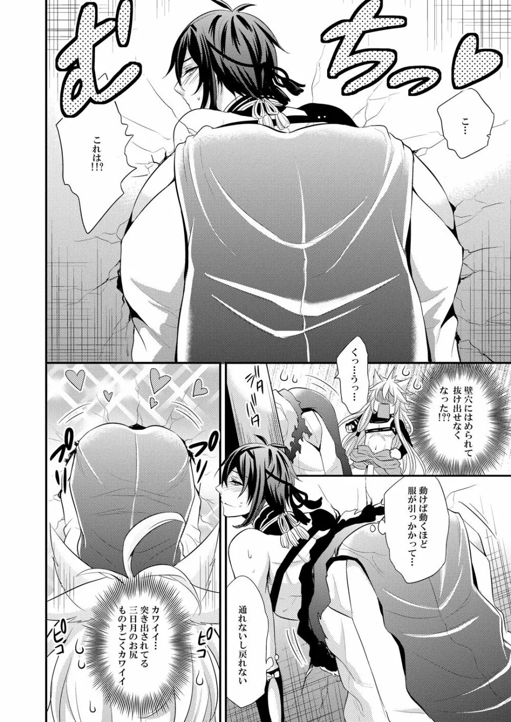 蜜のアナ Page.8