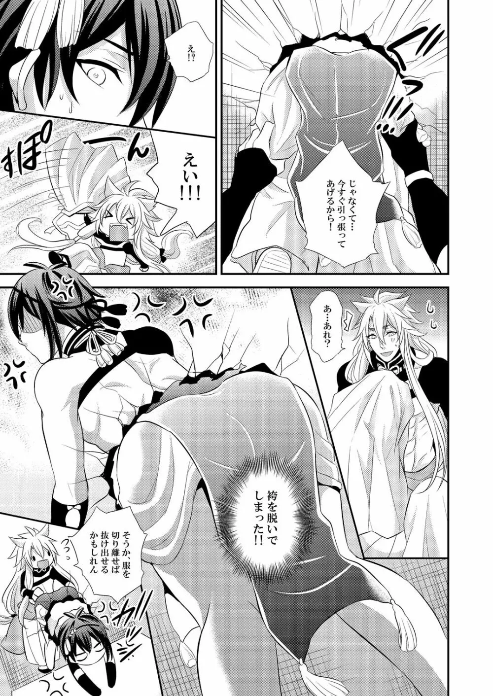 蜜のアナ Page.9
