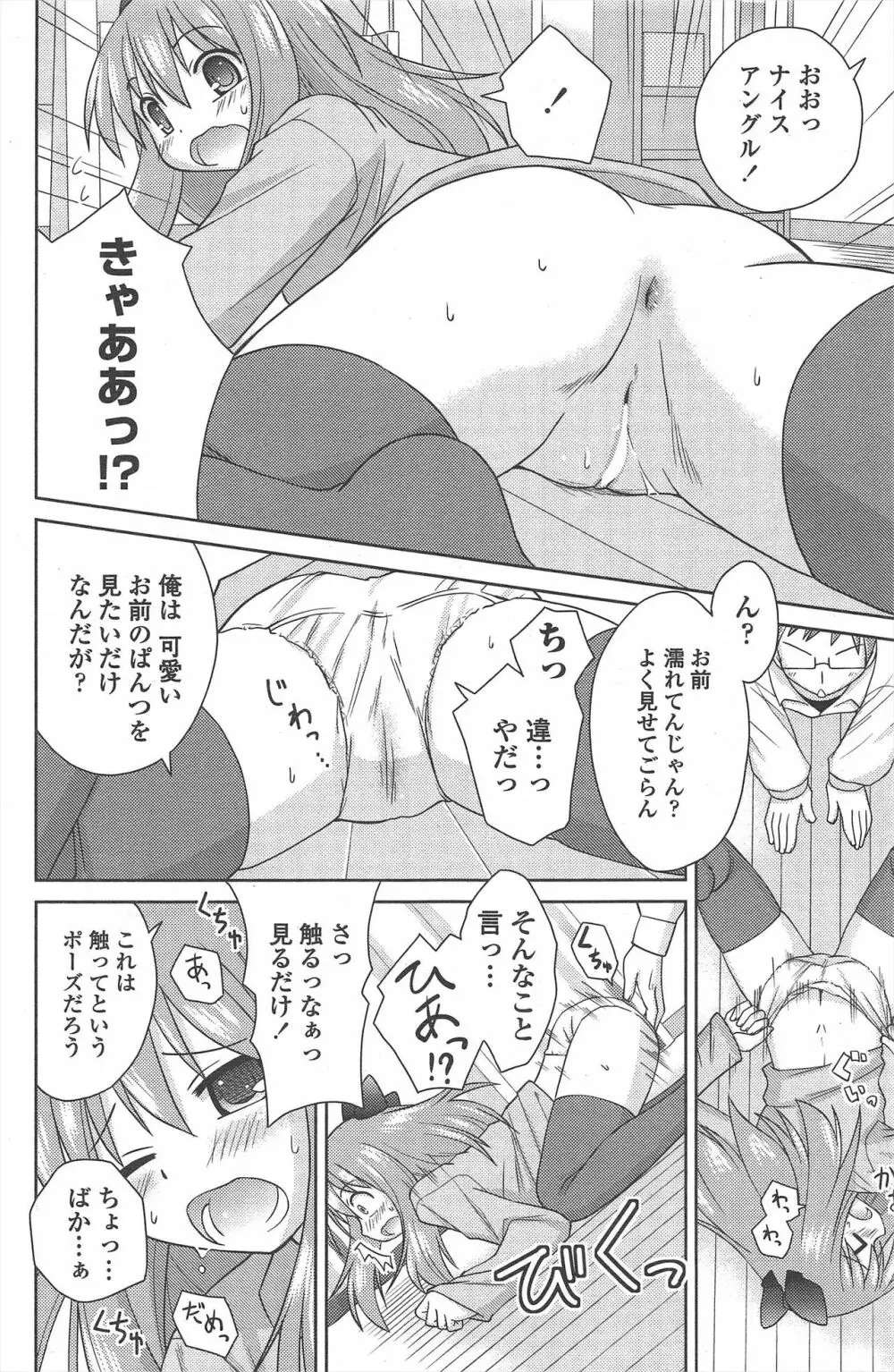 COMIC ペンギンセレブ 2010年8月号 Page.104