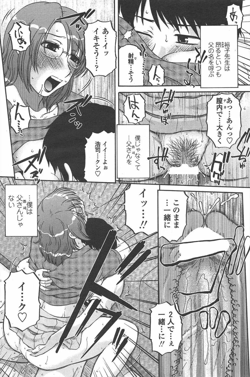 COMIC ペンギンセレブ 2010年8月号 Page.246