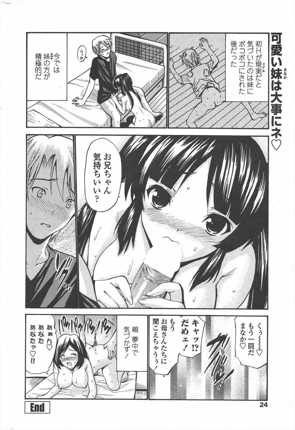 COMIC ペンギンセレブ 2010年8月号 Page.26