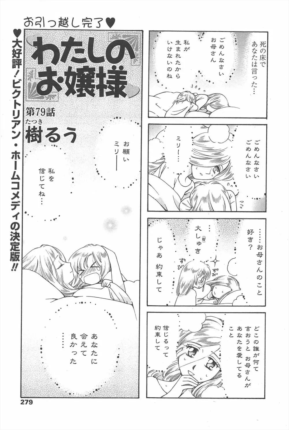 COMIC ペンギンセレブ 2010年8月号 Page.281