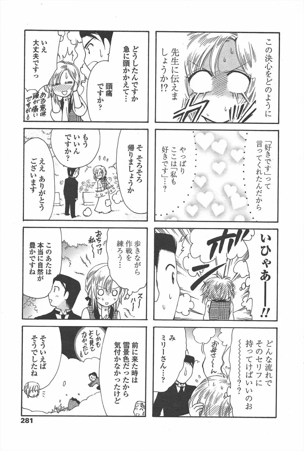 COMIC ペンギンセレブ 2010年8月号 Page.283