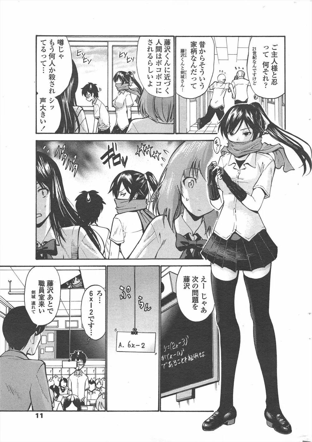 COMIC ペンギンセレブ 2010年9月号 Page.13