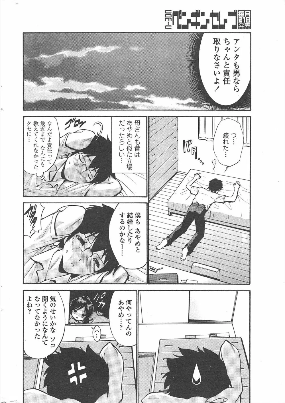 COMIC ペンギンセレブ 2010年9月号 Page.16