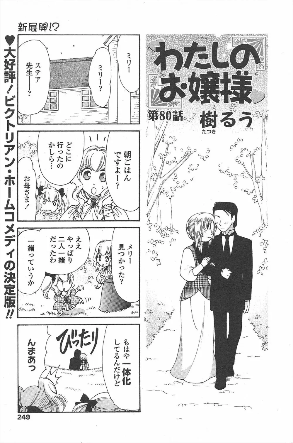 COMIC ペンギンセレブ 2010年9月号 Page.251