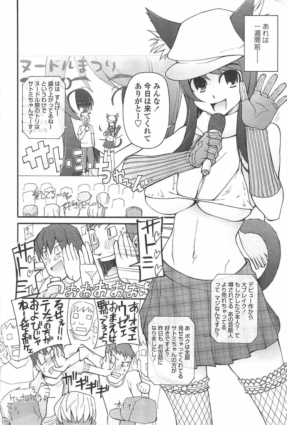 COMIC ペンギンセレブ 2010年9月号 Page.74