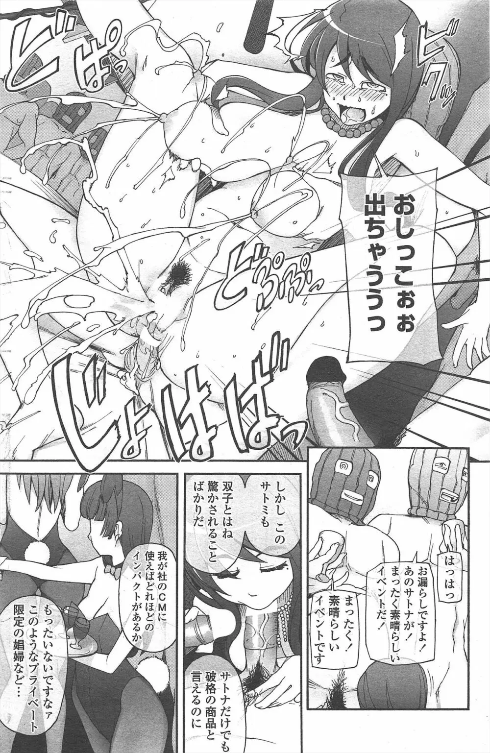 COMIC ペンギンセレブ 2010年12月号 Page.126