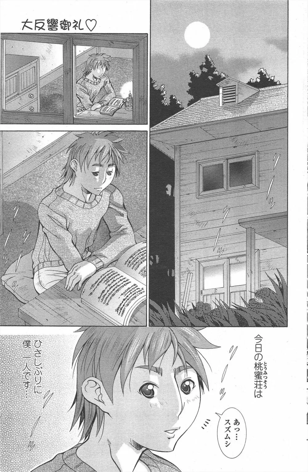 COMIC ペンギンセレブ 2010年12月号 Page.181