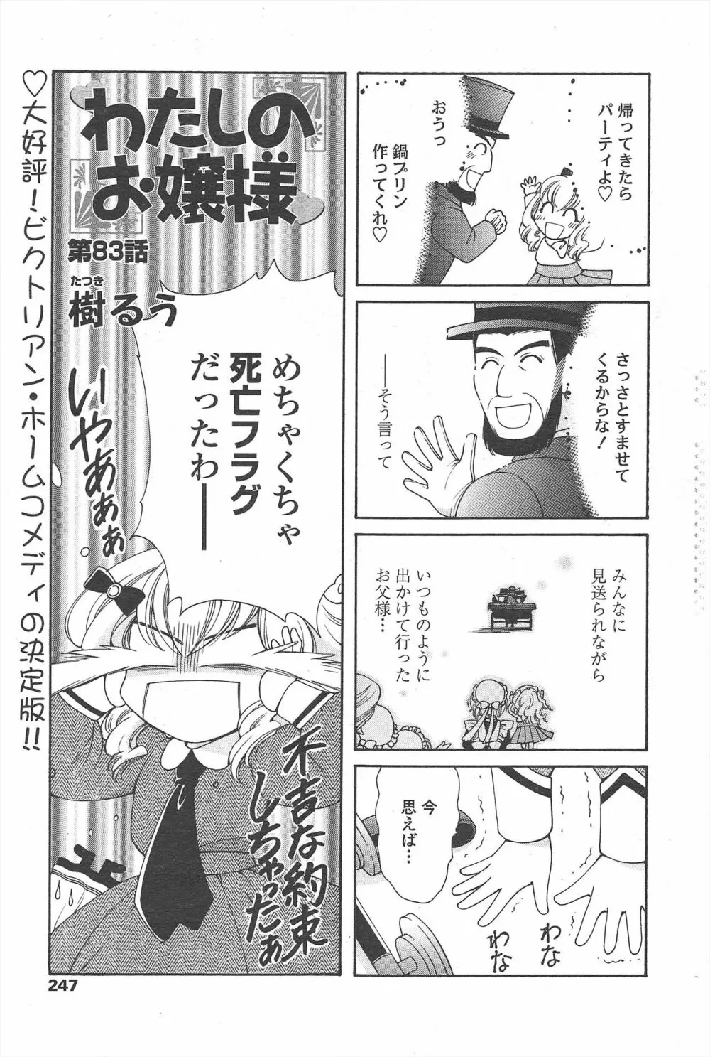 COMIC ペンギンセレブ 2010年12月号 Page.249