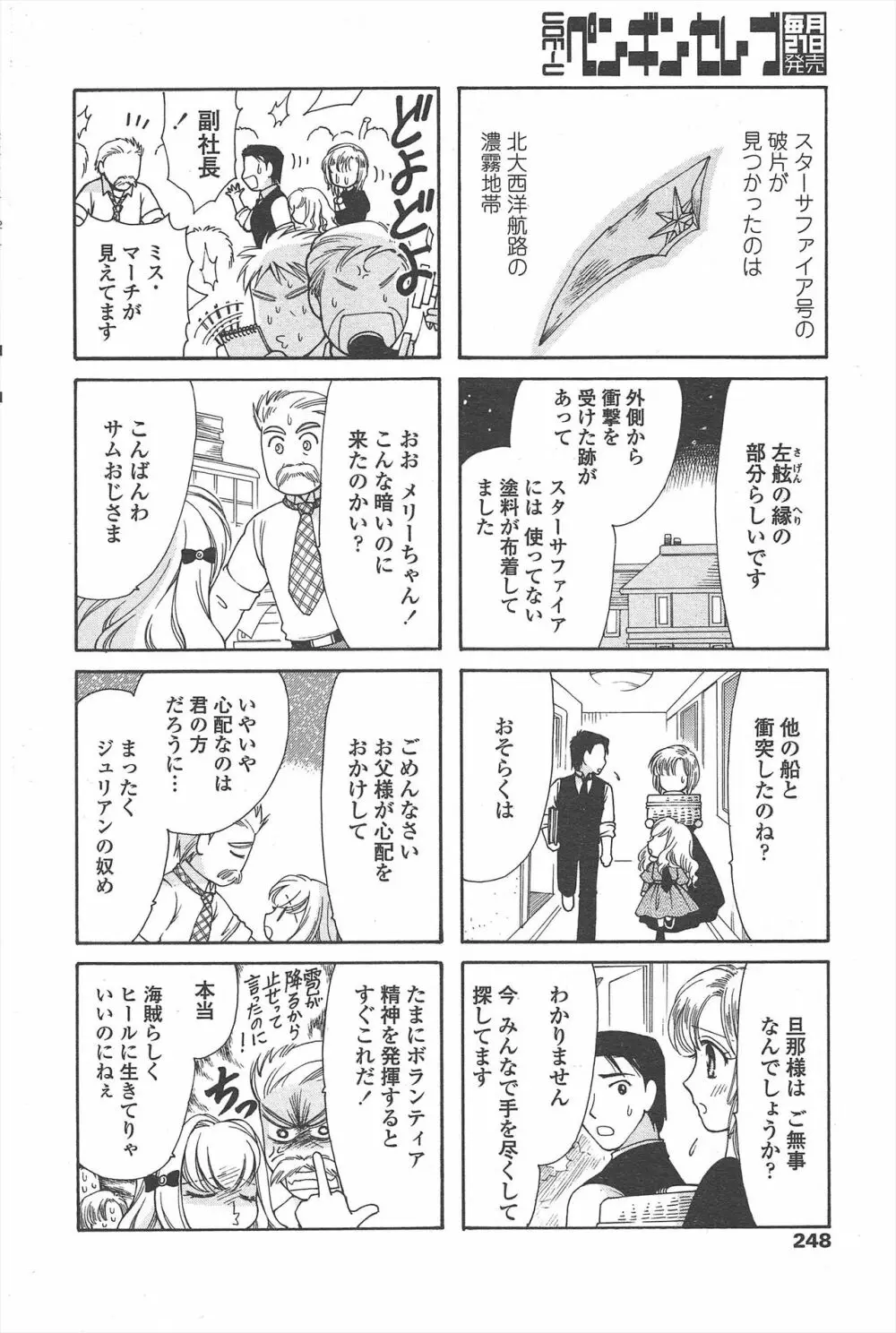 COMIC ペンギンセレブ 2010年12月号 Page.250