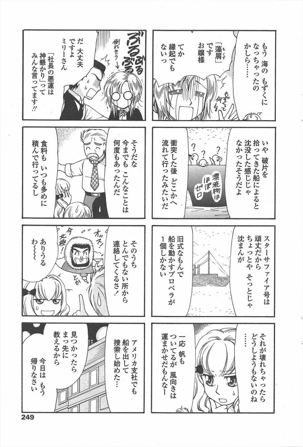 COMIC ペンギンセレブ 2010年12月号 Page.251