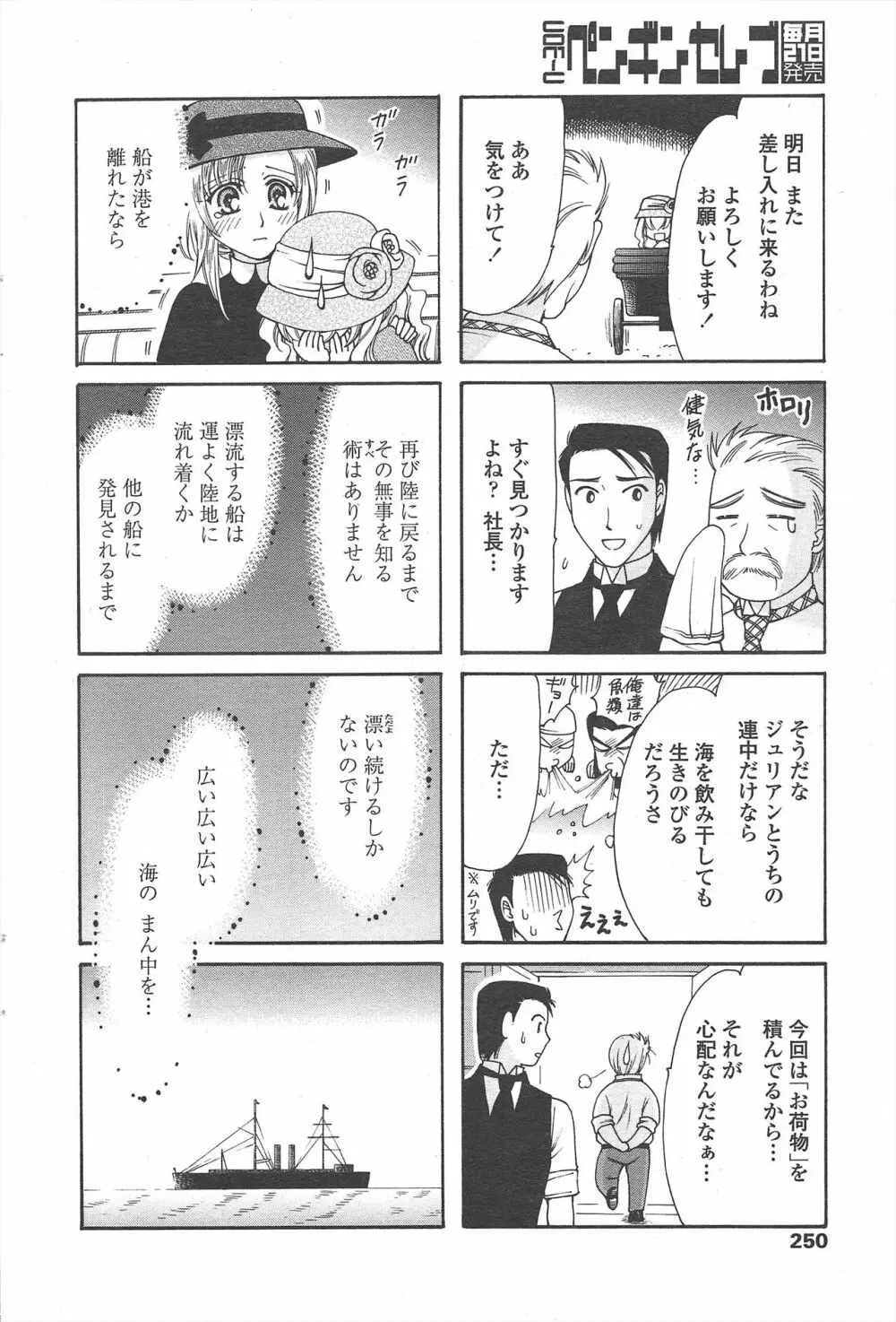 COMIC ペンギンセレブ 2010年12月号 Page.252