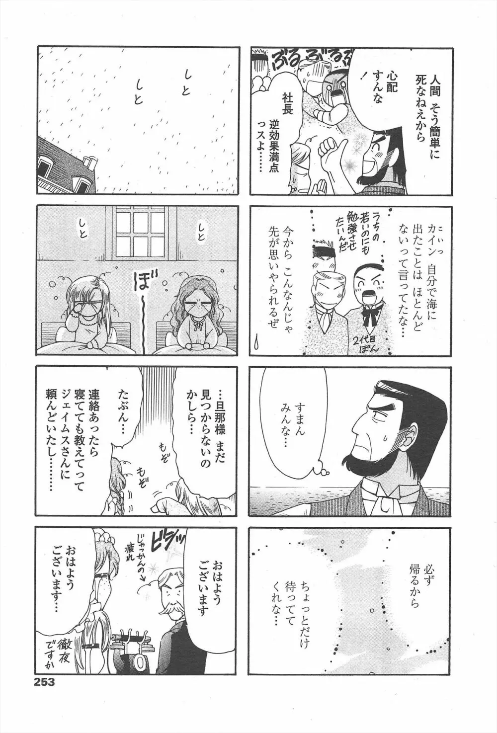 COMIC ペンギンセレブ 2010年12月号 Page.255