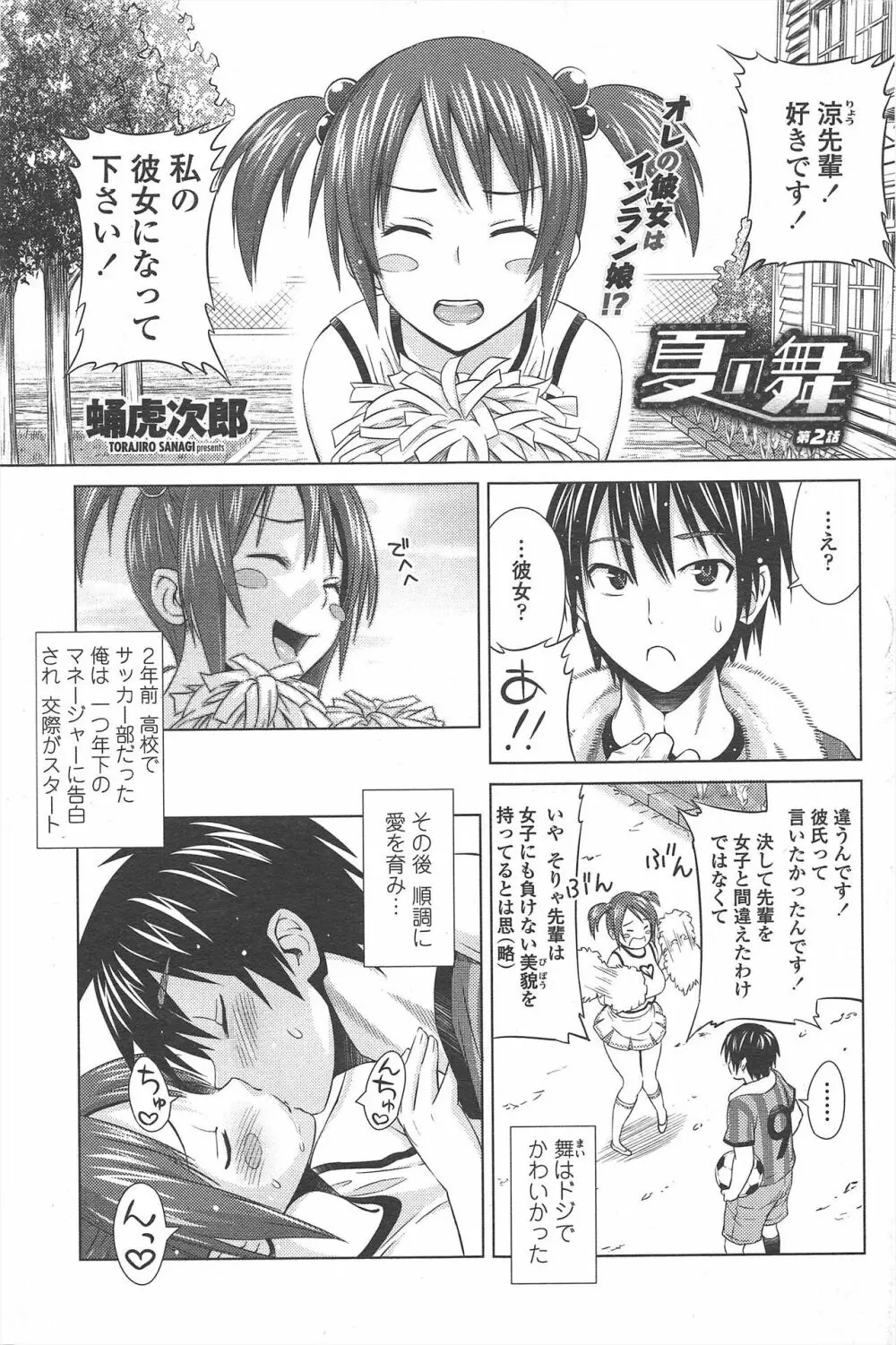 COMIC ペンギンセレブ 2010年12月号 Page.89