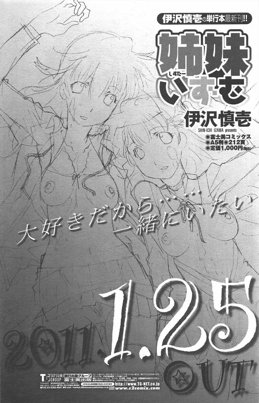 COMIC ペンギンセレブ 2011年2月号 Page.180