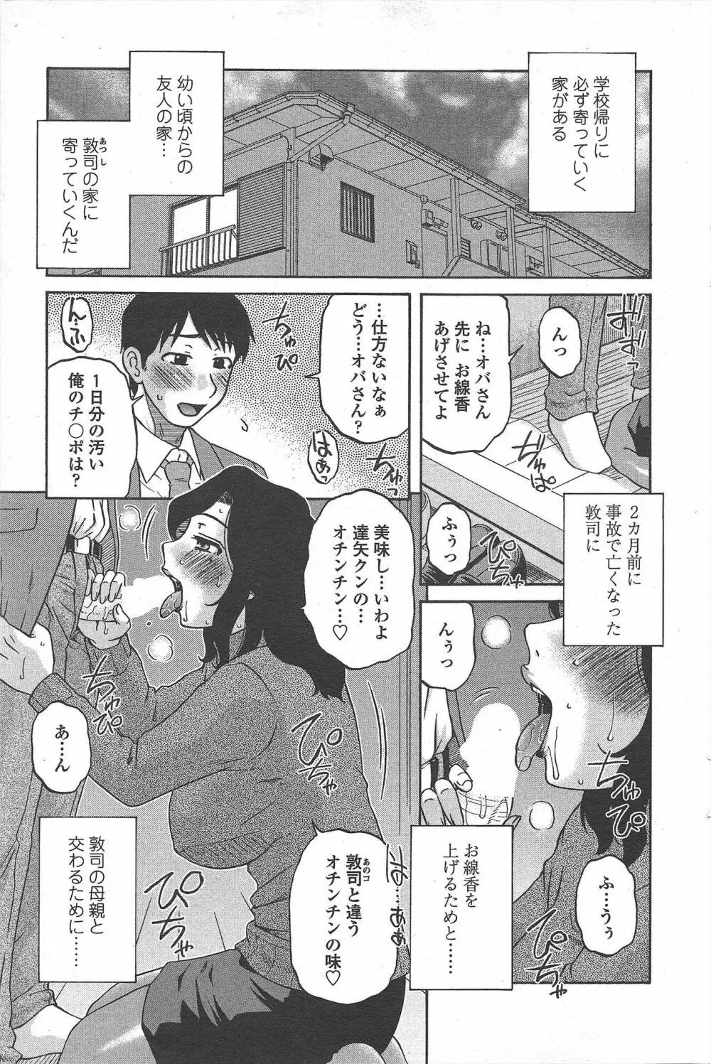 COMIC ペンギンセレブ 2011年2月号 Page.235