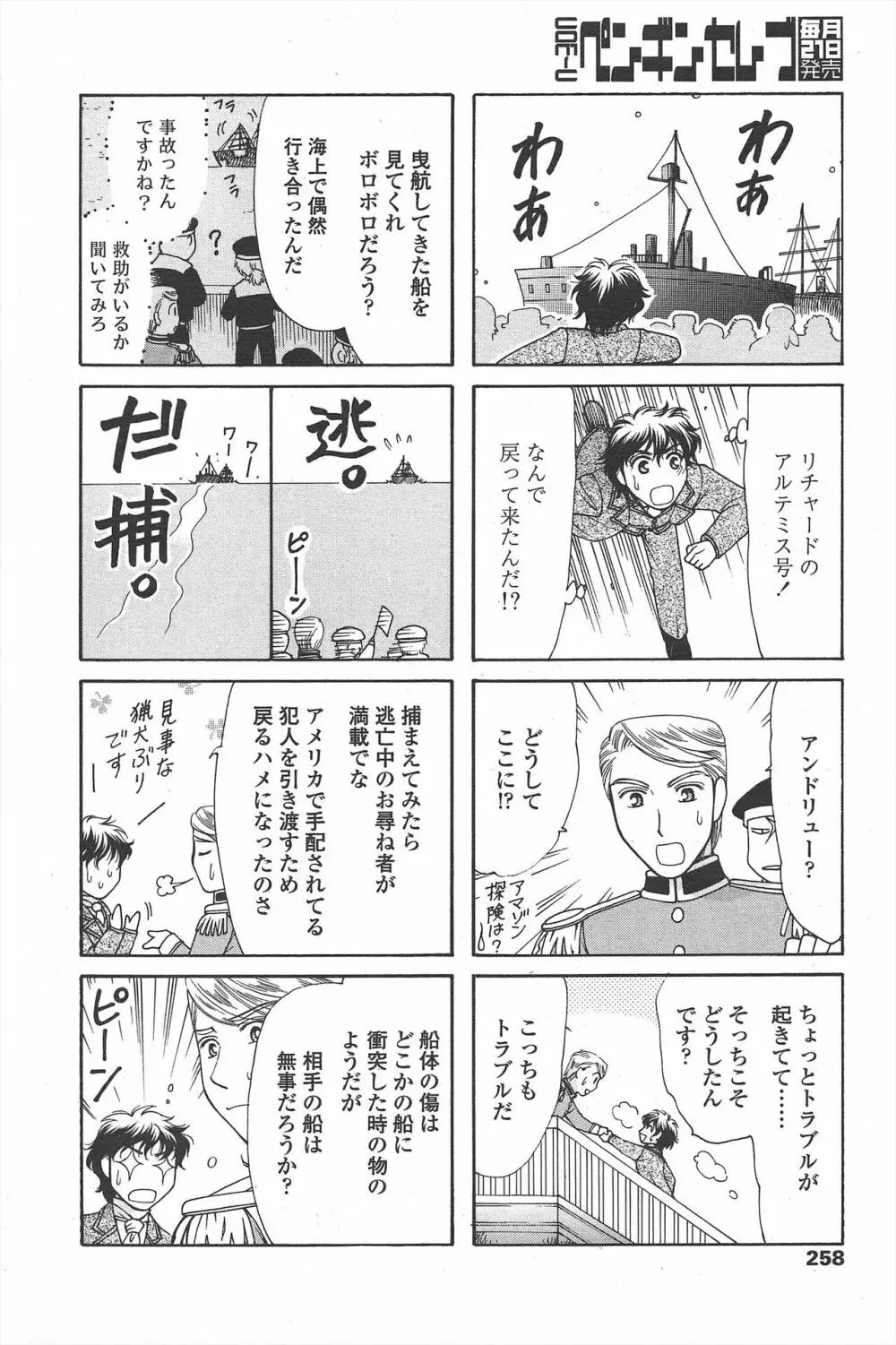 COMIC ペンギンセレブ 2011年2月号 Page.260