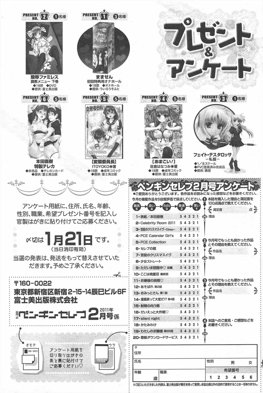 COMIC ペンギンセレブ 2011年2月号 Page.264