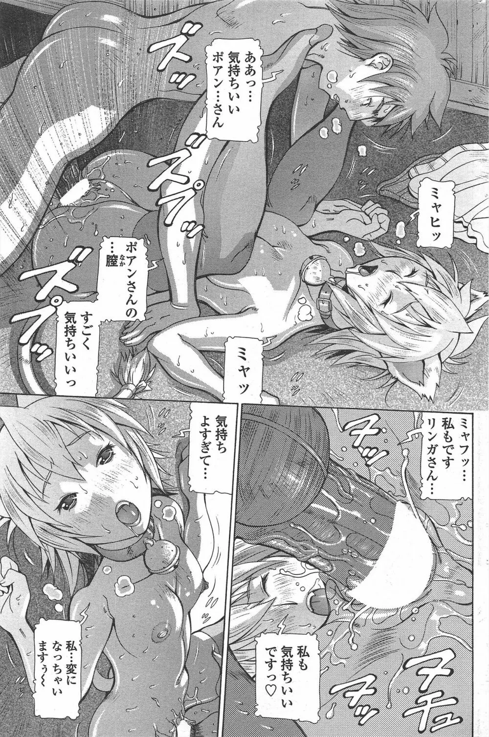 COMIC ペンギンセレブ 2011年2月号 Page.93