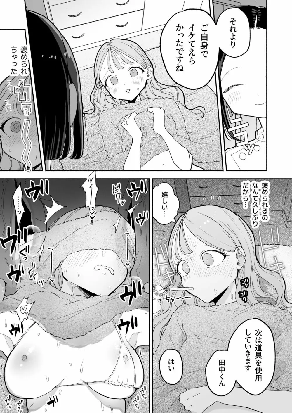 絶頂リフレ 駅前の性感マッサージ店で◯◯になっちゃう女の子の話 Page.15