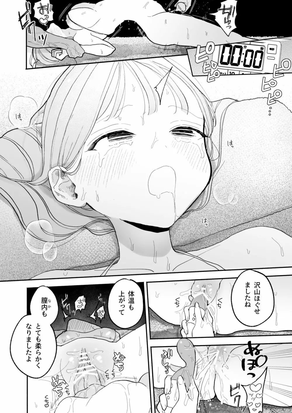 絶頂リフレ 駅前の性感マッサージ店で◯◯になっちゃう女の子の話 Page.24