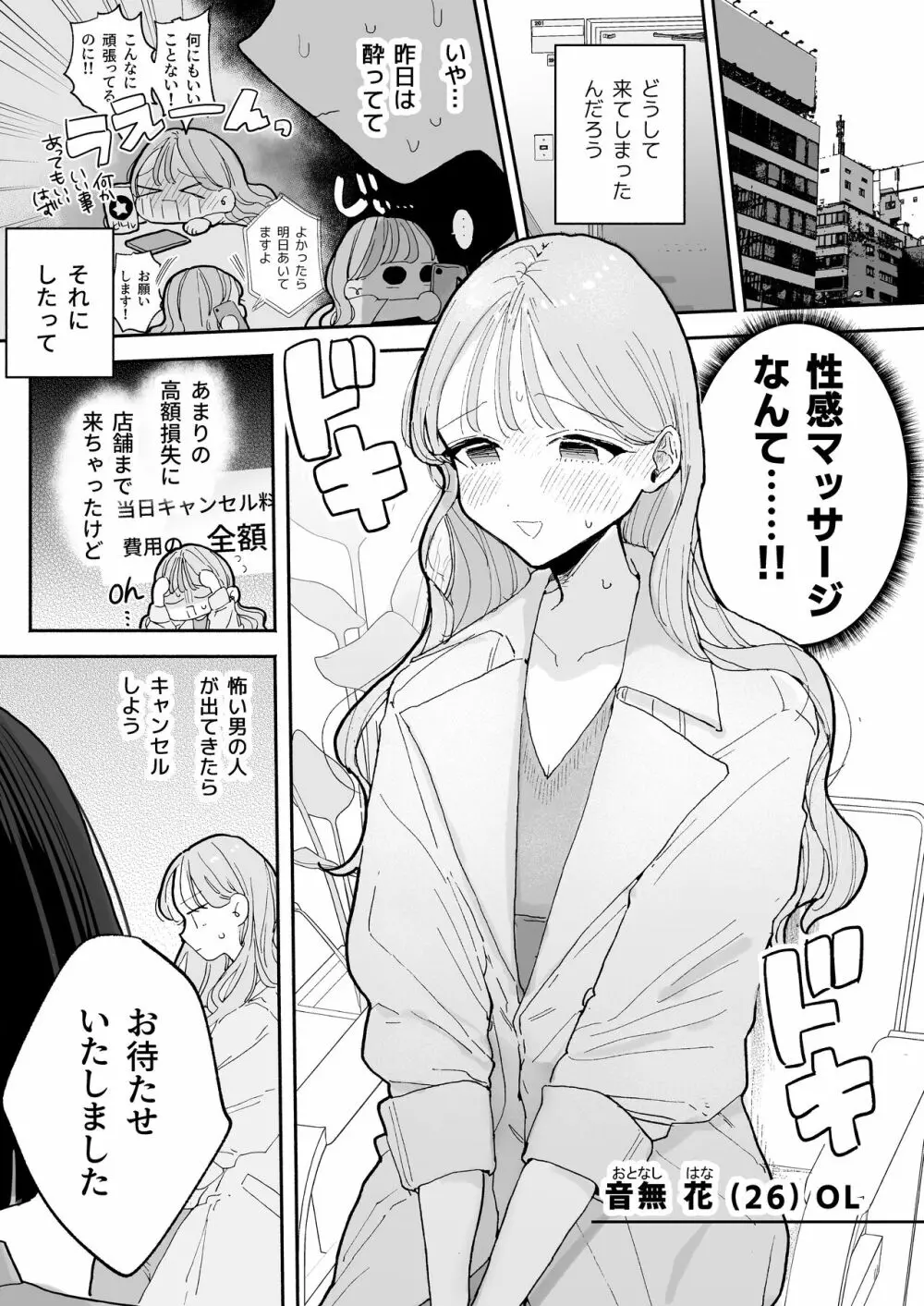 絶頂リフレ 駅前の性感マッサージ店で◯◯になっちゃう女の子の話 Page.3