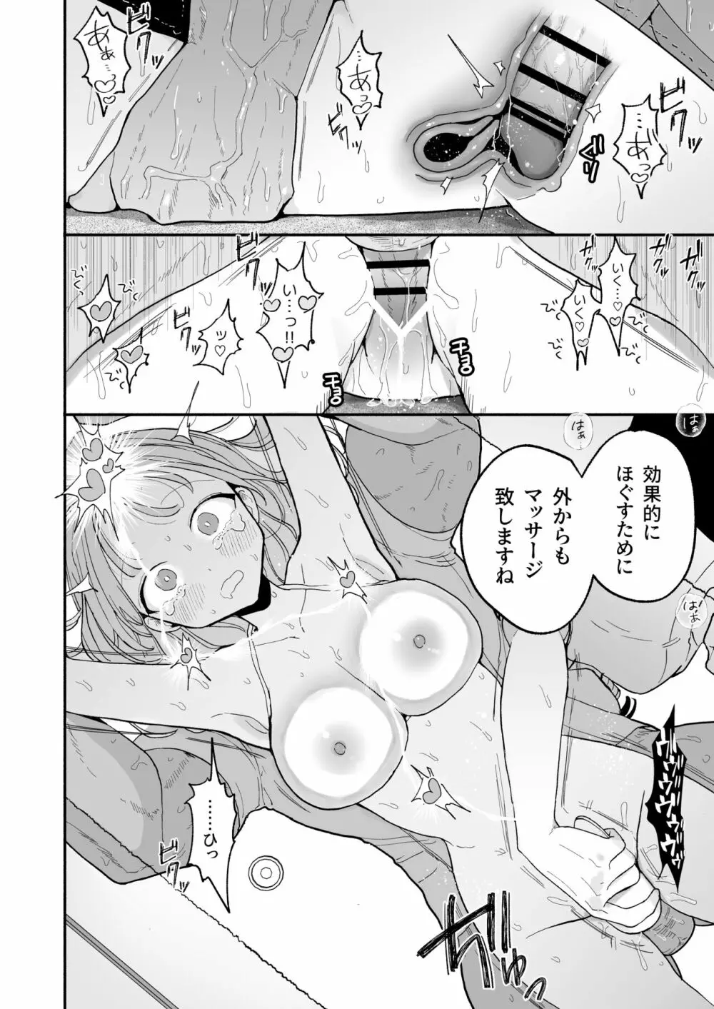 絶頂リフレ 駅前の性感マッサージ店で◯◯になっちゃう女の子の話 Page.30