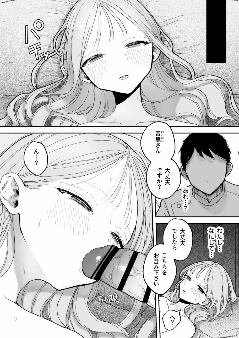 絶頂リフレ 駅前の性感マッサージ店で◯◯になっちゃう女の子の話 Page.44