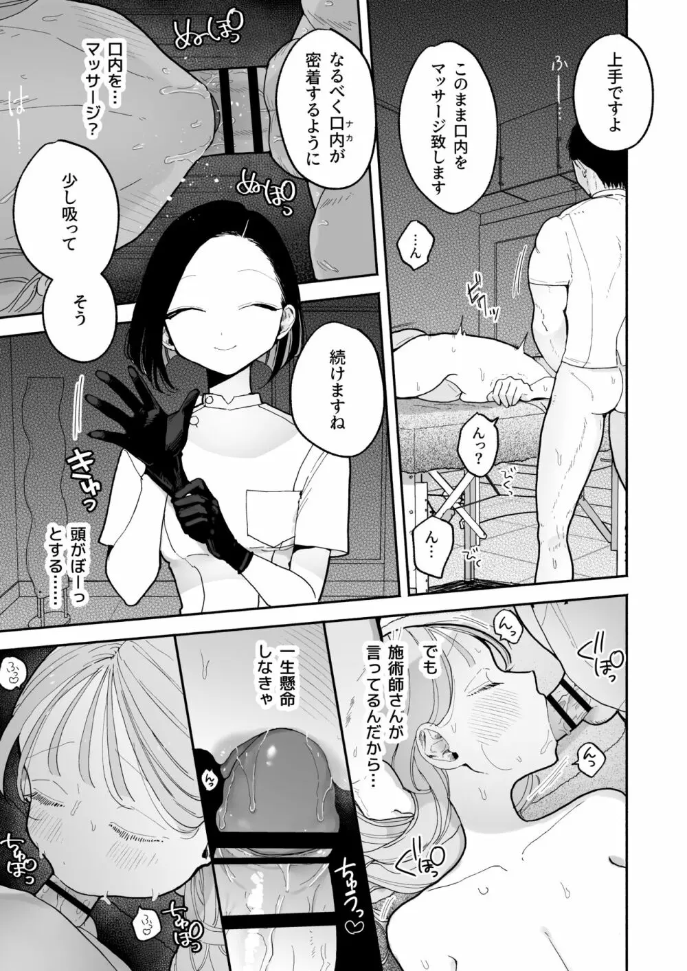 絶頂リフレ 駅前の性感マッサージ店で◯◯になっちゃう女の子の話 Page.45