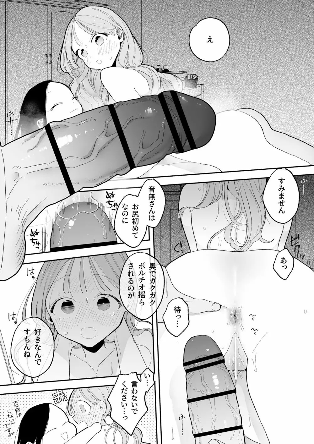 絶頂リフレ 駅前の性感マッサージ店で◯◯になっちゃう女の子の話 Page.95