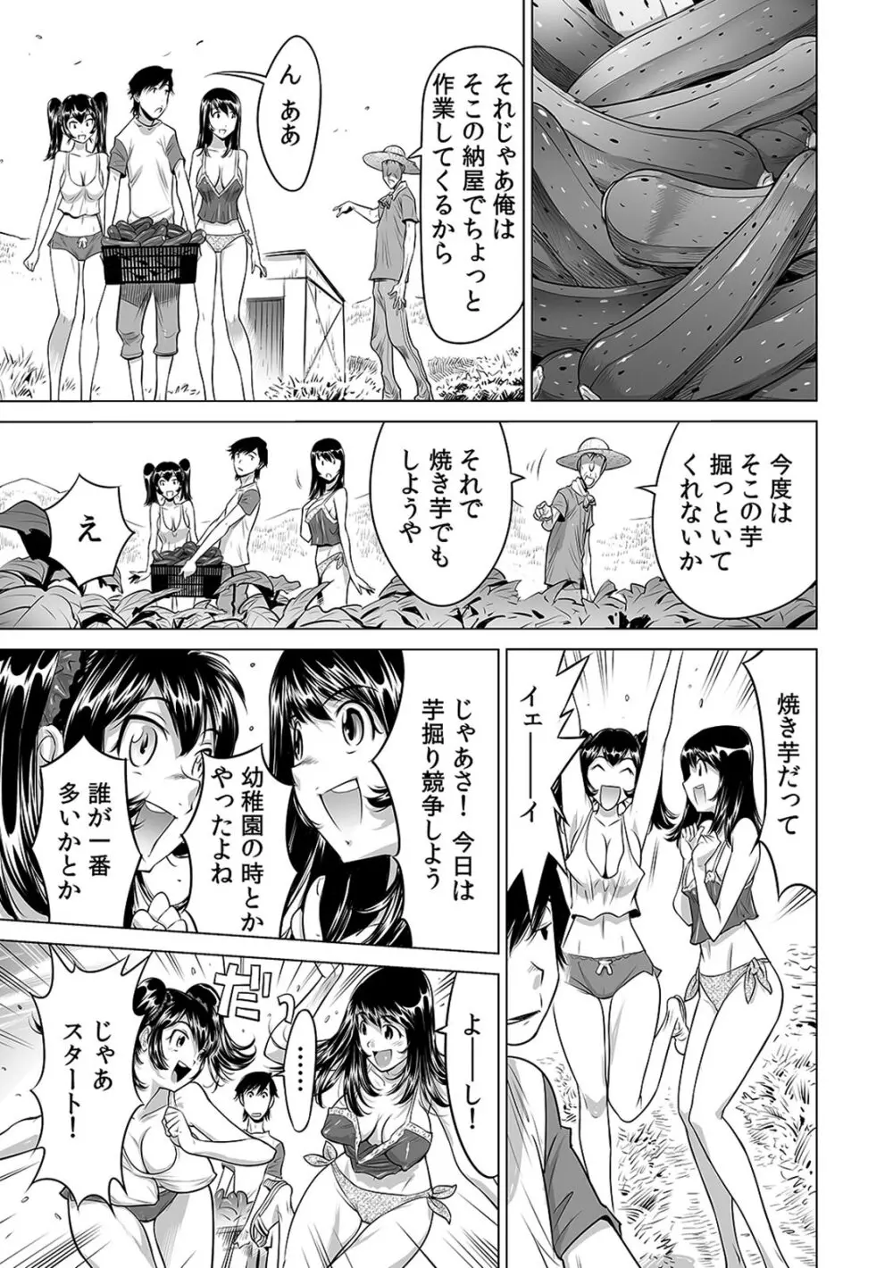 うっかり入っちゃった！？ 従姉妹と密着ゲーム中（１-１０） Page.134