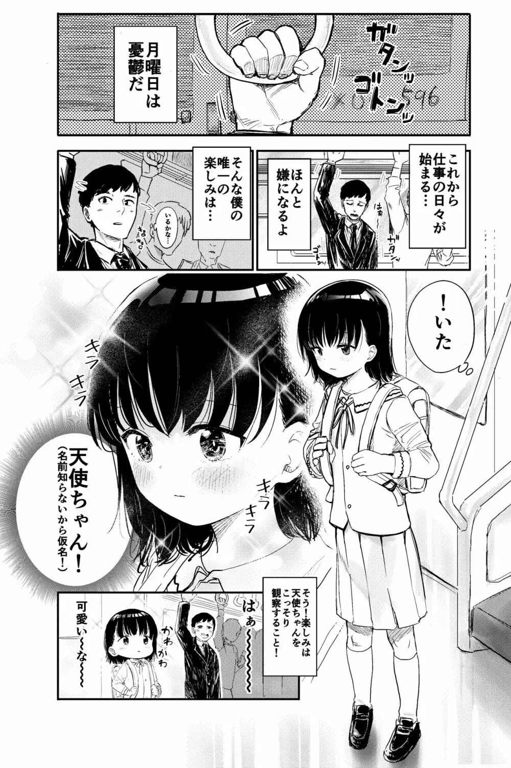 電車で見てたあの子とセックス‼︎ Page.2