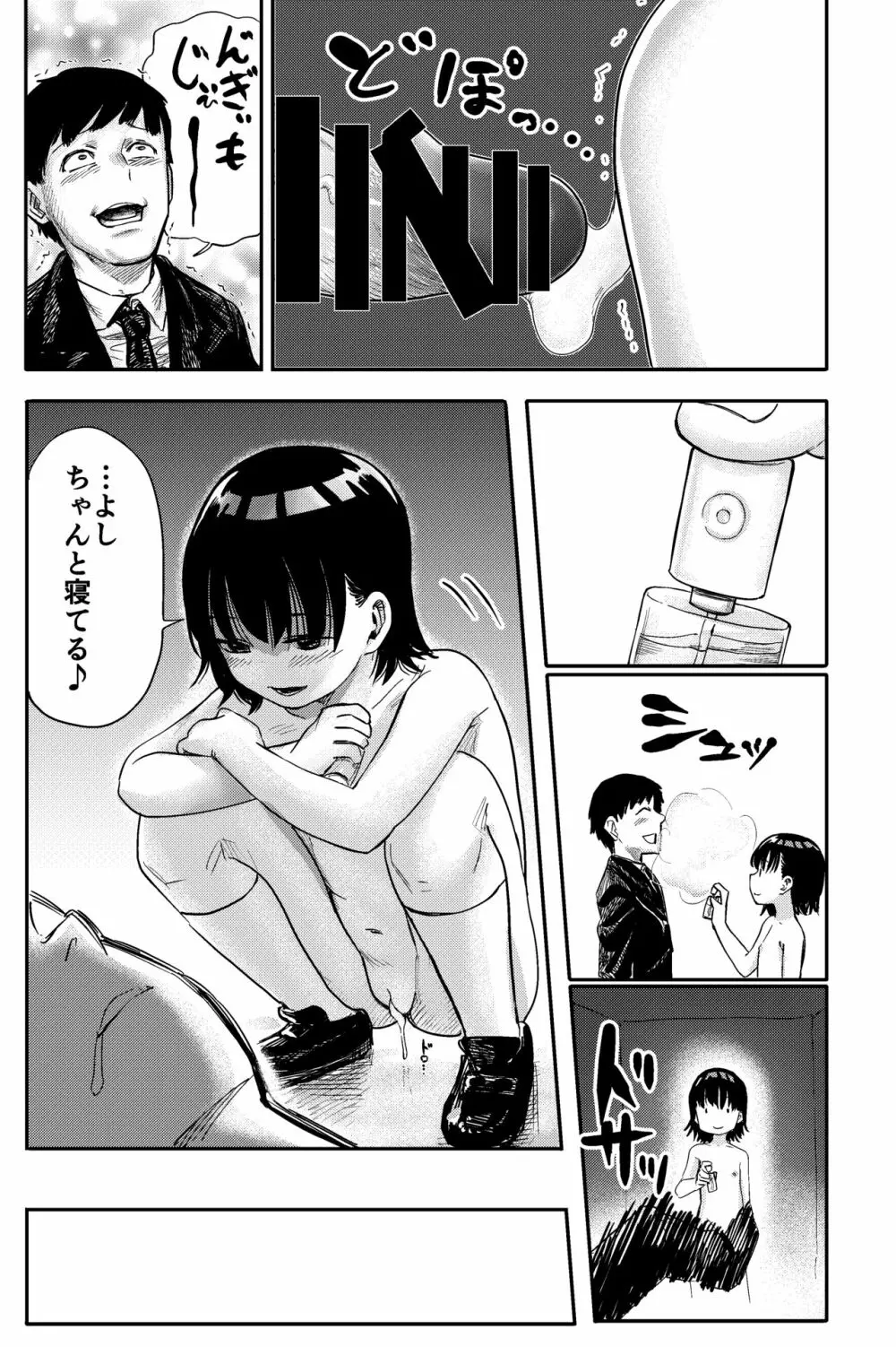 電車で見てたあの子とセックス‼︎ Page.26