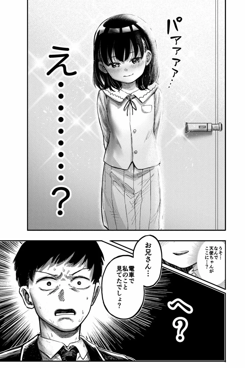 電車で見てたあの子とセックス‼︎ Page.6