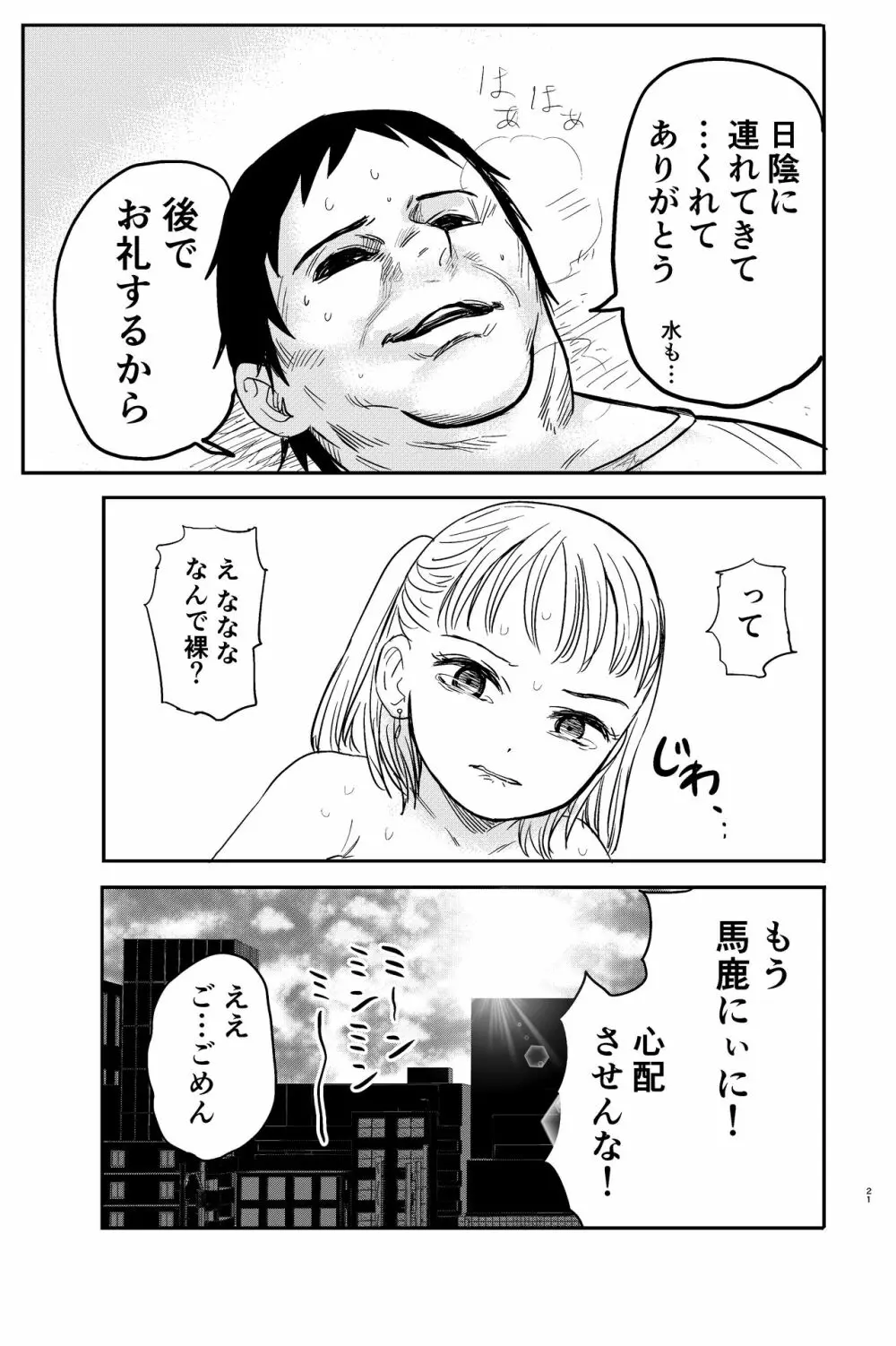 真夏の水分補給 Page.22