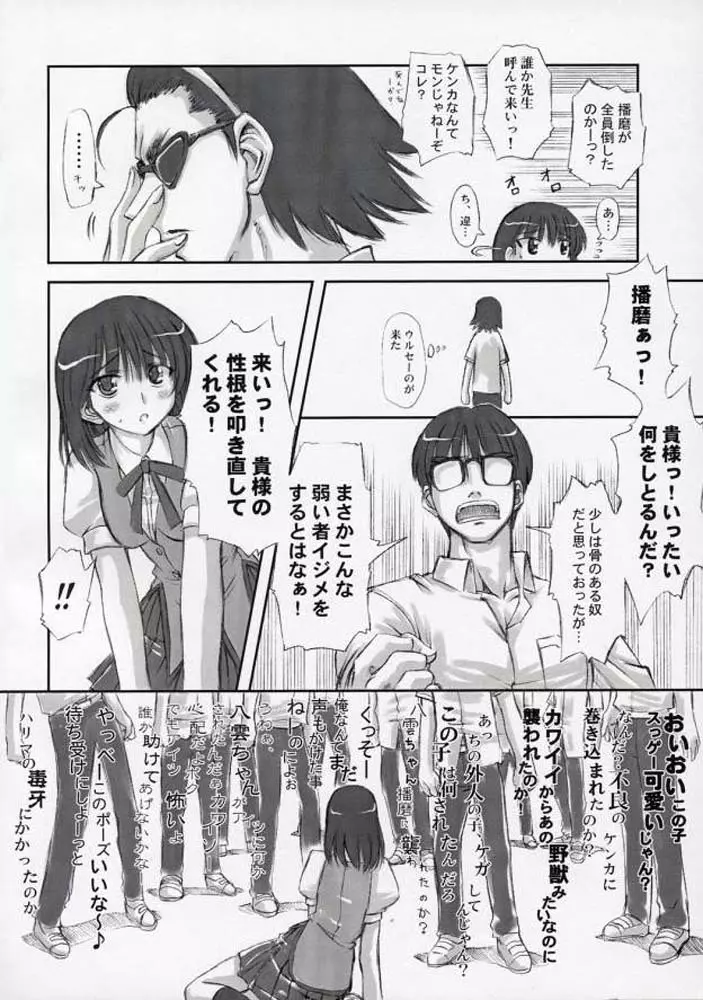 ダイナマイトスクランブル Page.15