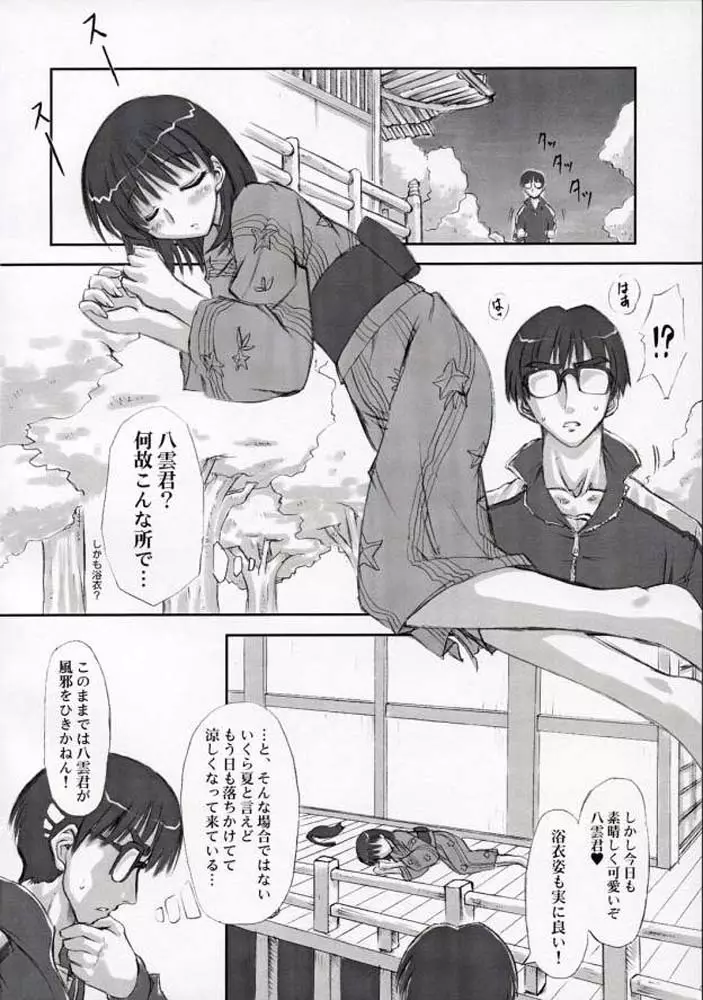 ダイナマイトスクランブル Page.19