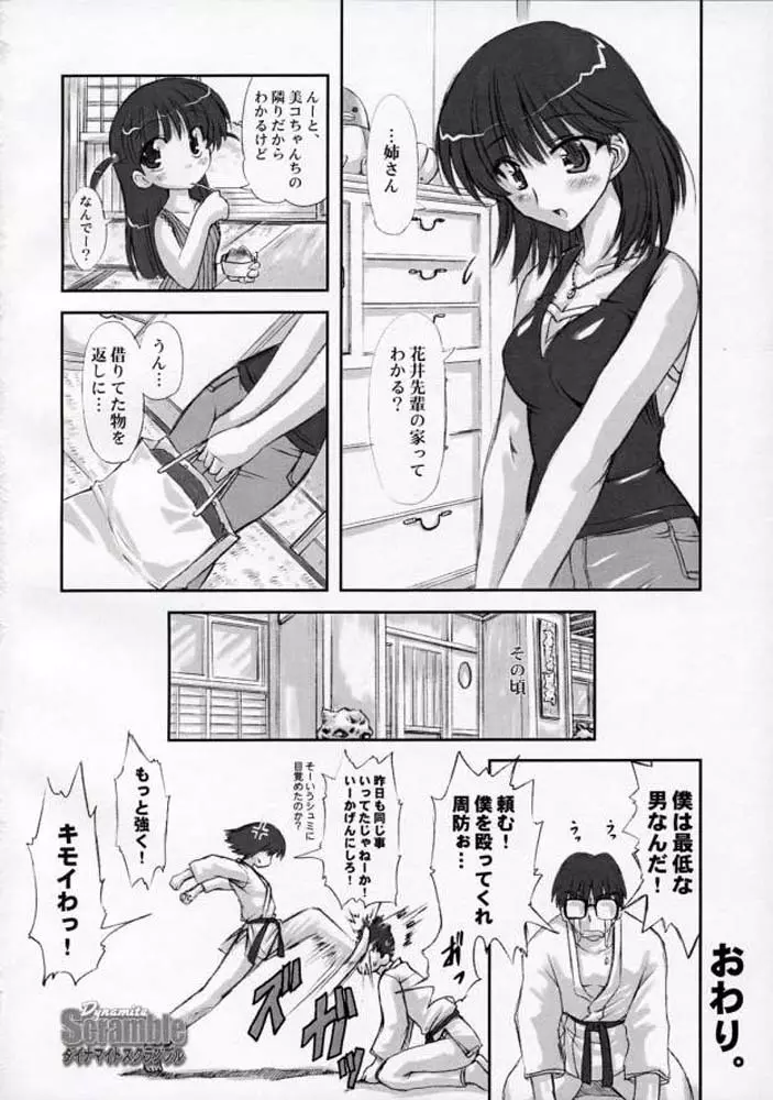 ダイナマイトスクランブル Page.37