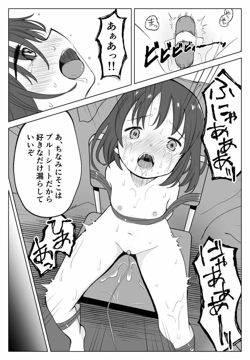 ガチボコ アウちゃん Page.20