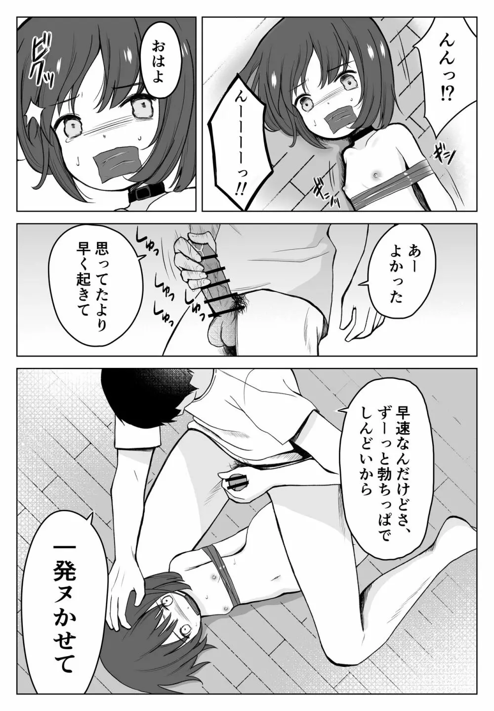 ガチボコ アウちゃん Page.4