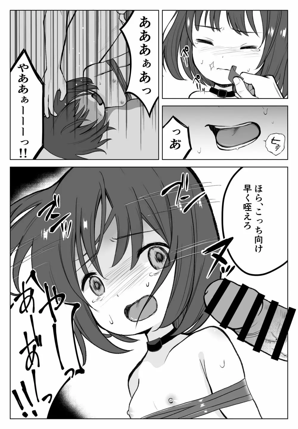 ガチボコ アウちゃん Page.5