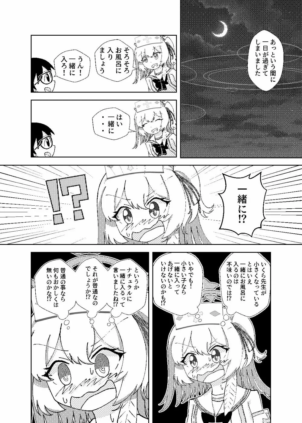 セリナが幼児化先生をお世話するお話 Page.10