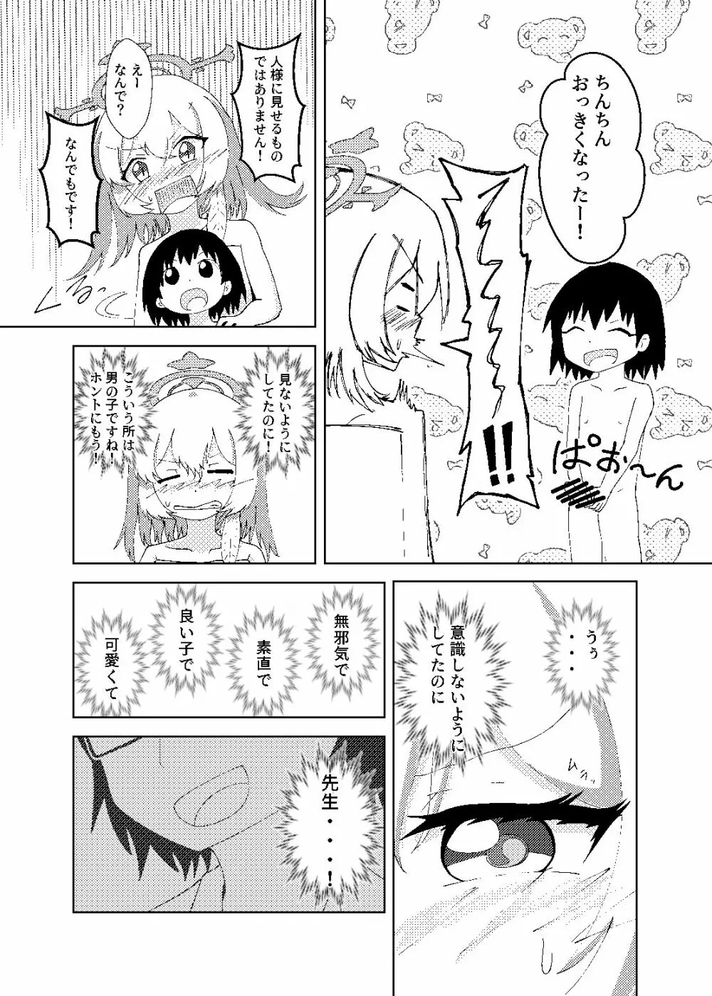 セリナが幼児化先生をお世話するお話 Page.12