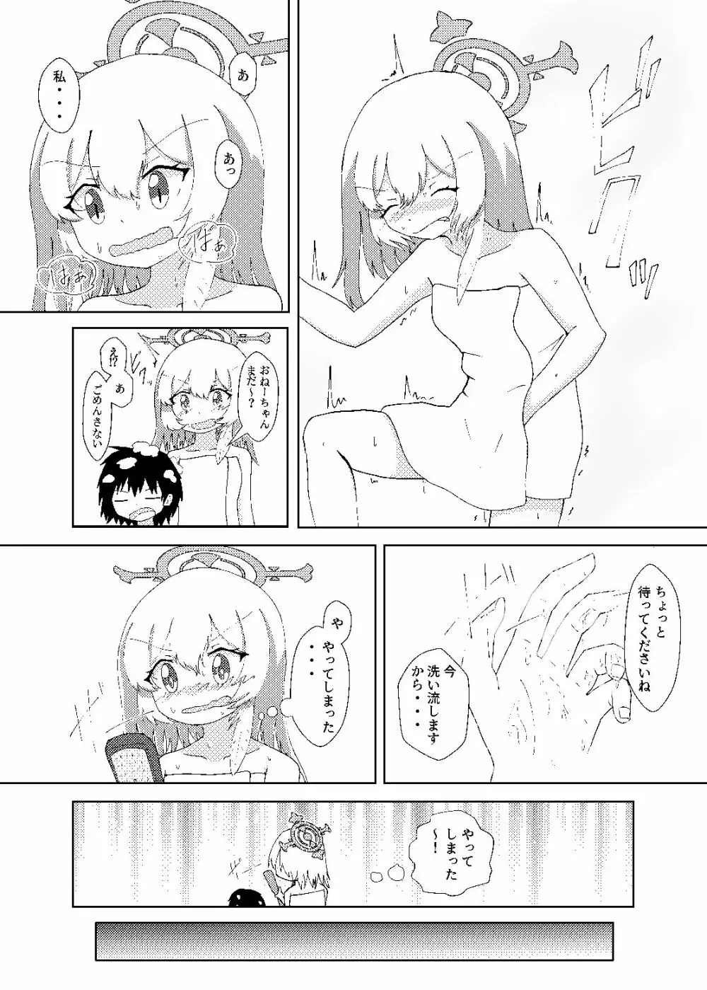 セリナが幼児化先生をお世話するお話 Page.15