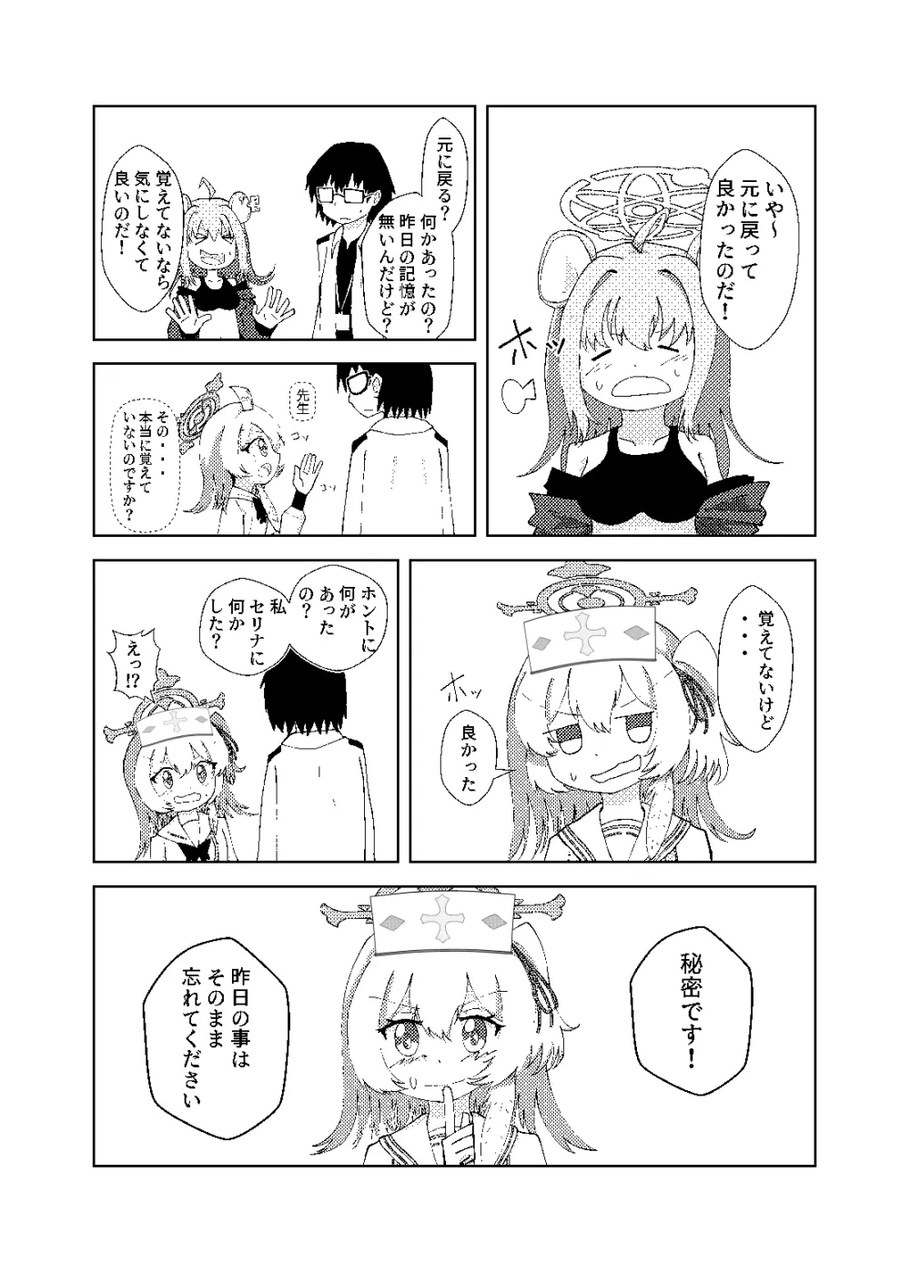 セリナが幼児化先生をお世話するお話 Page.16